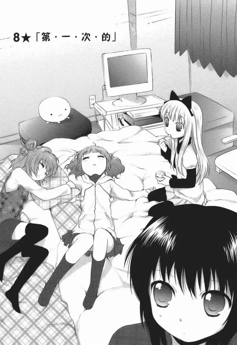 《轻松百合》第08回 第1页