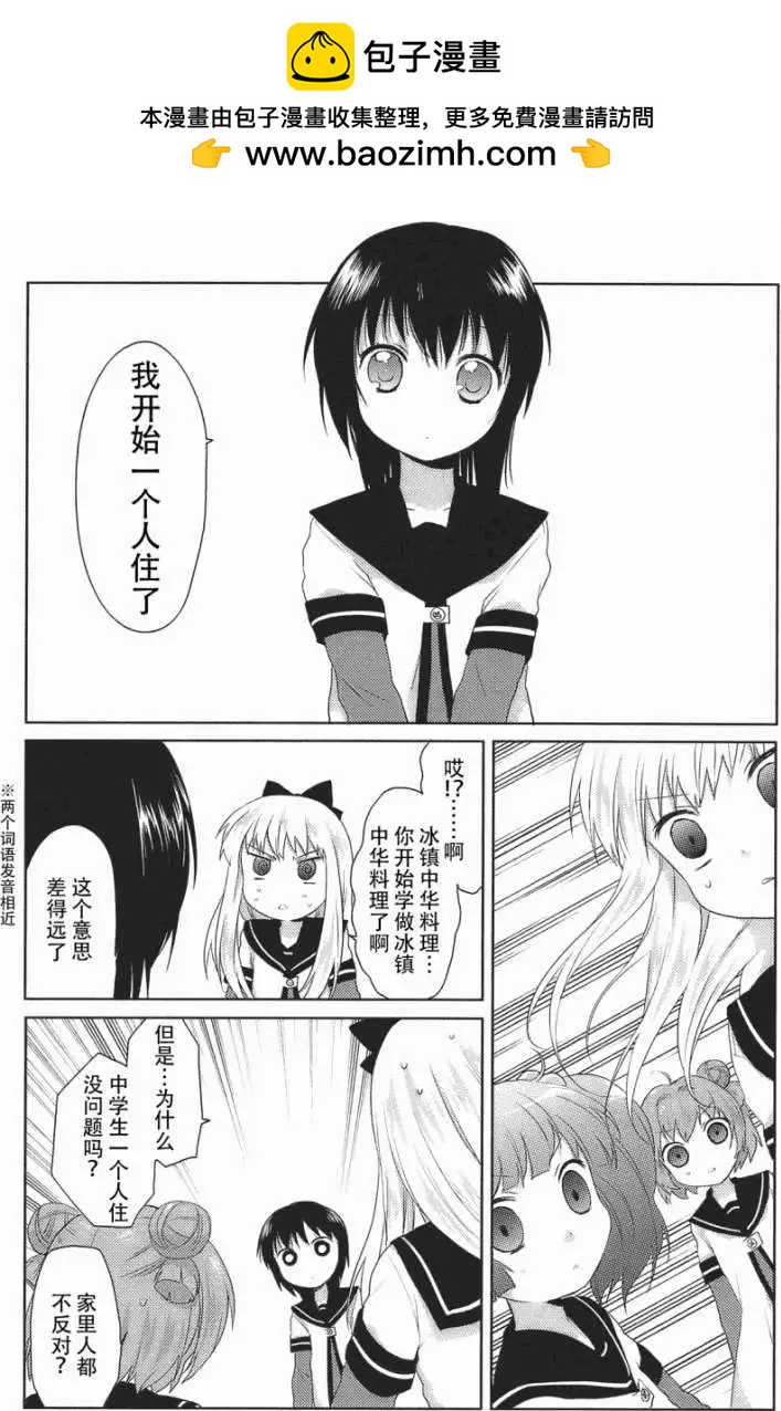 《轻松百合》第08回 第2页