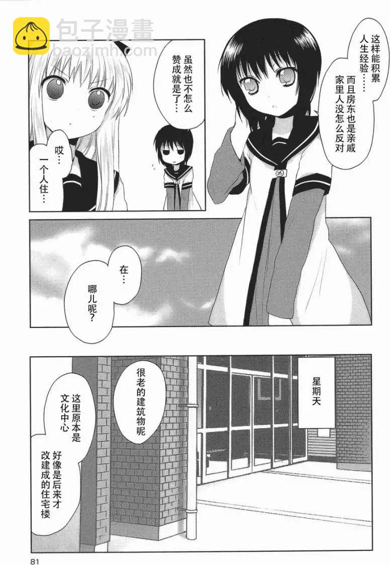 《轻松百合》第08回 第3页
