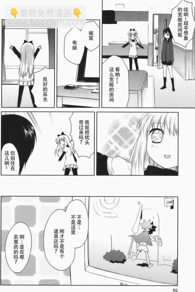 《轻松百合》第08回 第4页