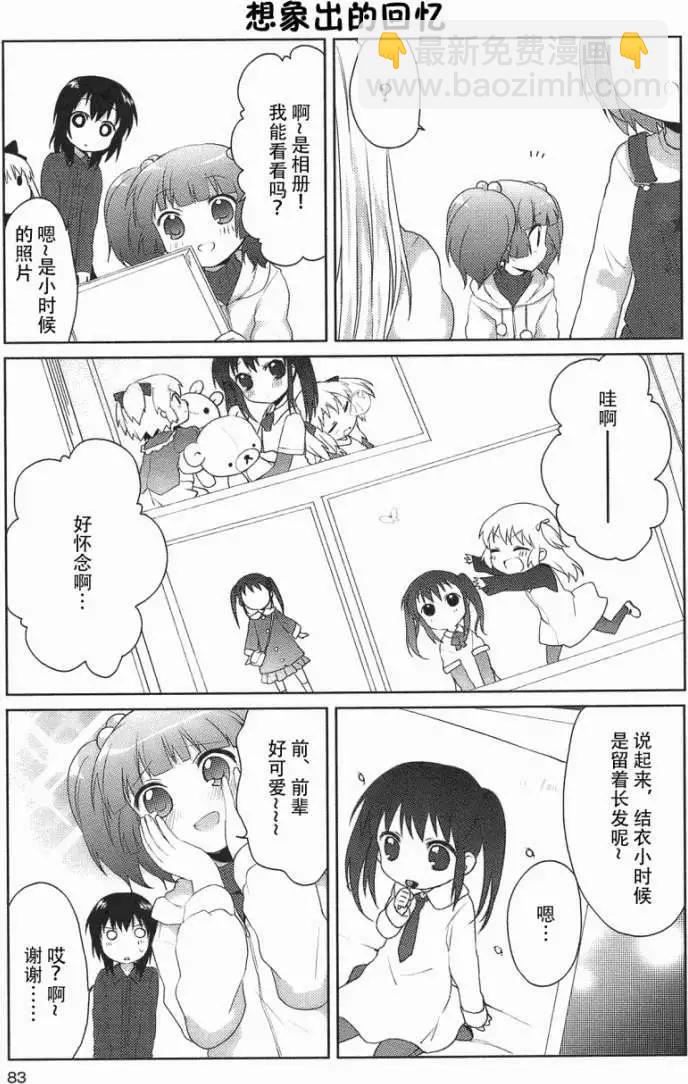 《轻松百合》第08回 第5页