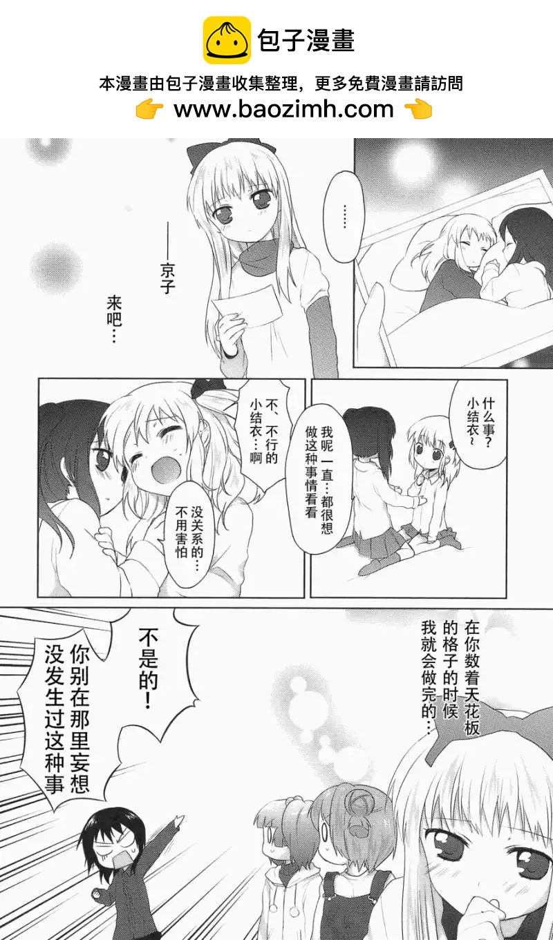 《轻松百合》第08回 第6页