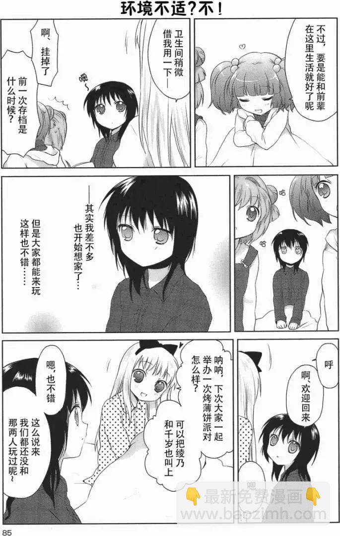 《轻松百合》第08回 第7页