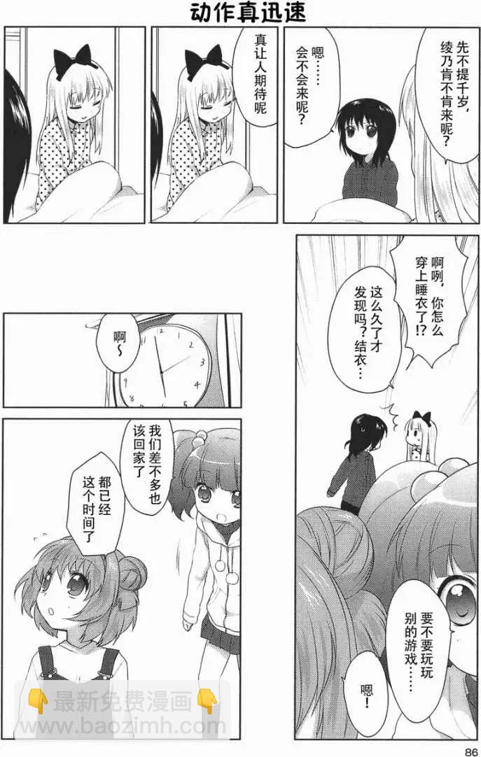 《轻松百合》第08回 第8页