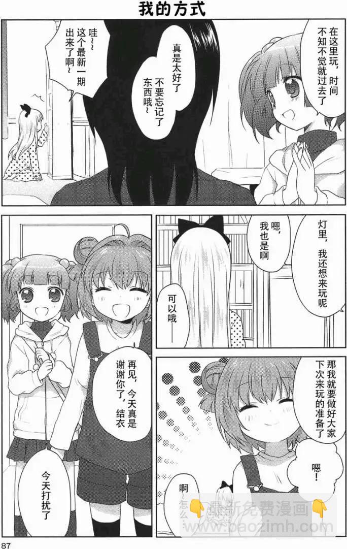 《轻松百合》第08回 第9页