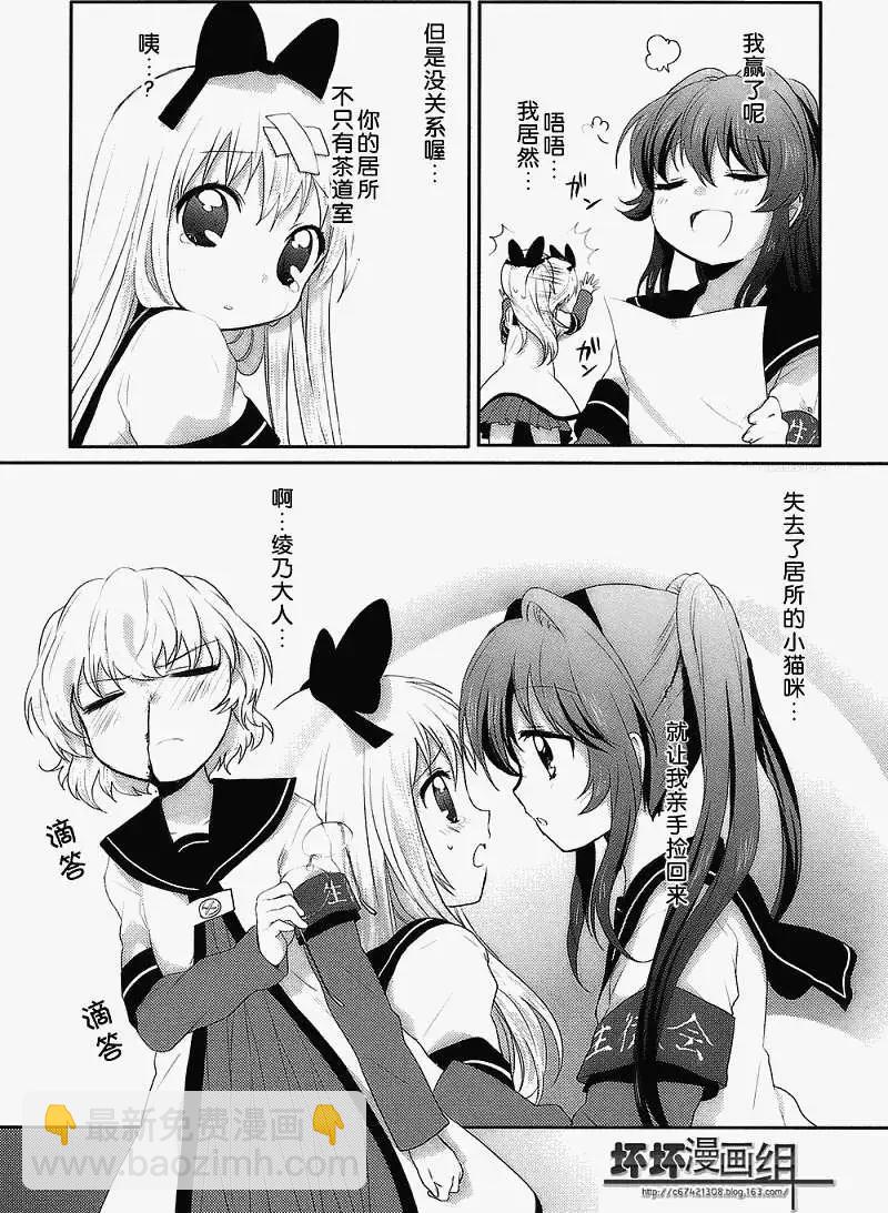 《轻松百合》第05回 第10页