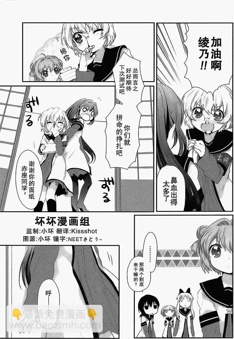 《轻松百合》第05回 第11页