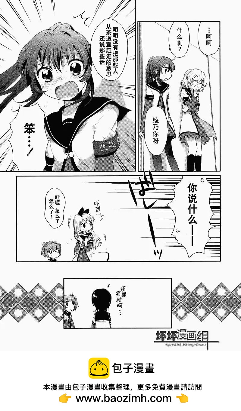 《轻松百合》第05回 第12页