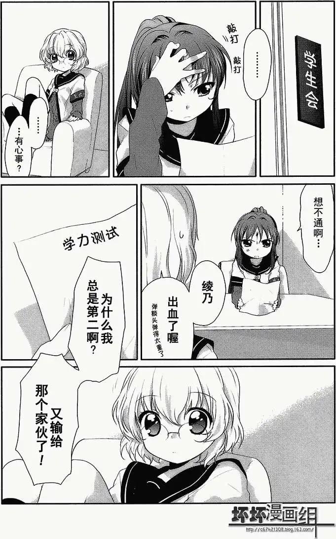 《轻松百合》第05回 第1页