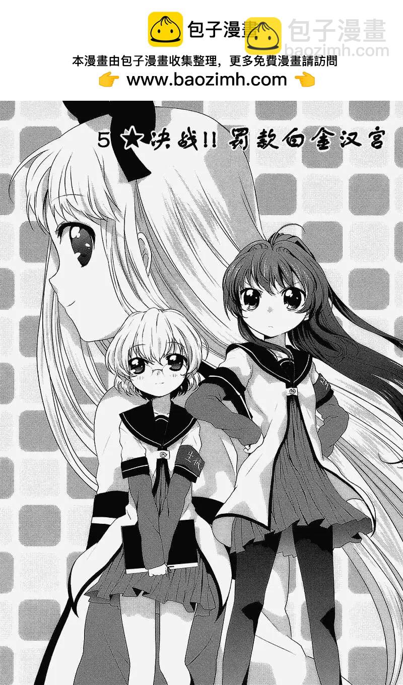 《轻松百合》第05回 第2页