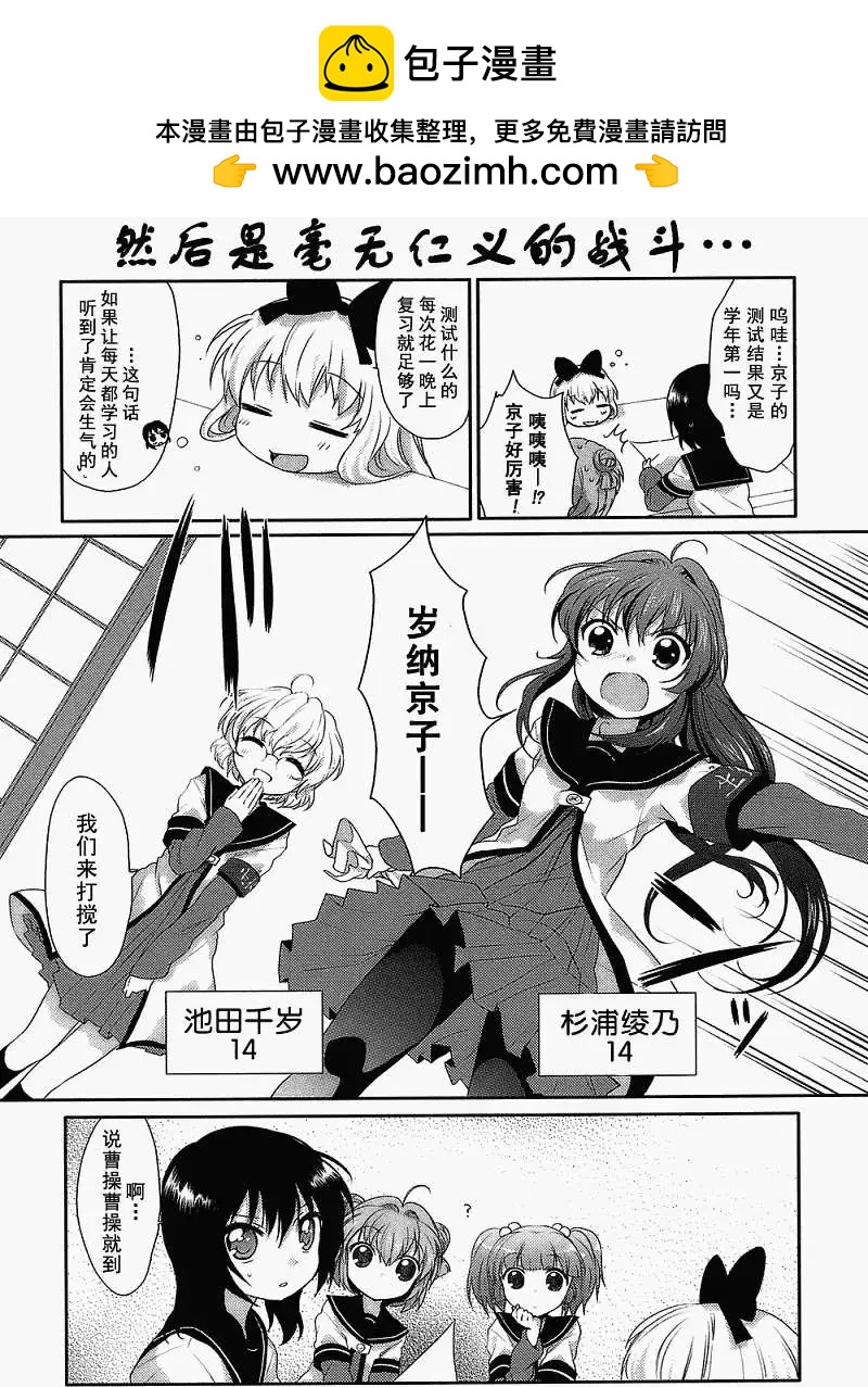 《轻松百合》第05回 第3页