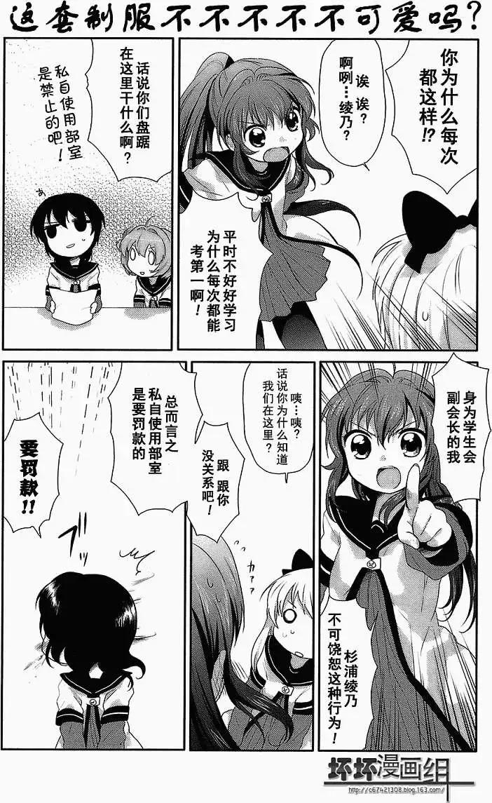 《轻松百合》第05回 第4页