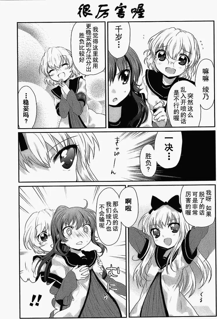 《轻松百合》第05回 第5页