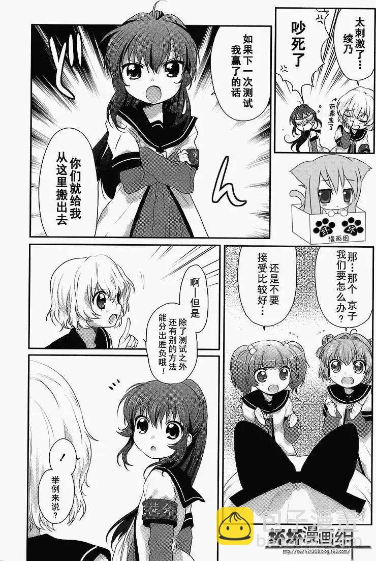 《轻松百合》第05回 第6页