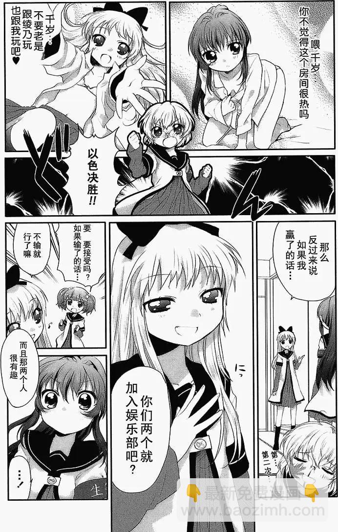 《轻松百合》第05回 第7页