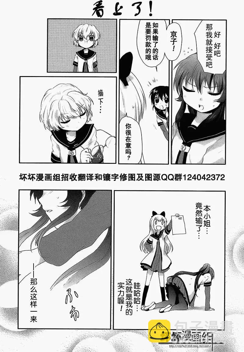 《轻松百合》第05回 第8页