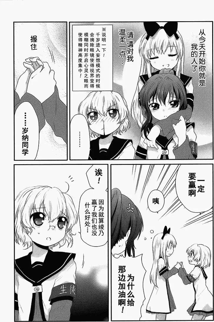 《轻松百合》第05回 第9页