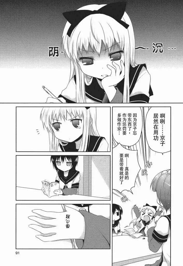 《轻松百合》第09回 第1页