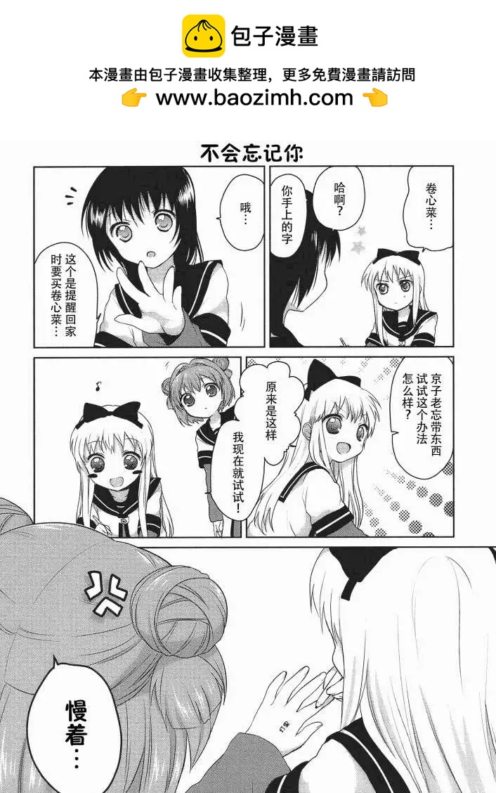 《轻松百合》第09回 第2页