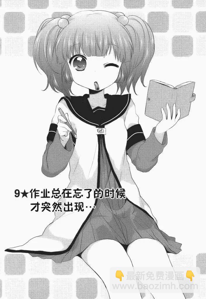 《轻松百合》第09回 第3页