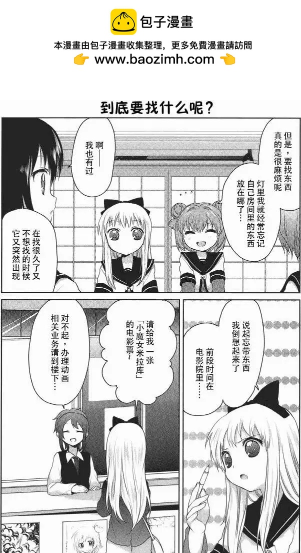 《轻松百合》第09回 第4页