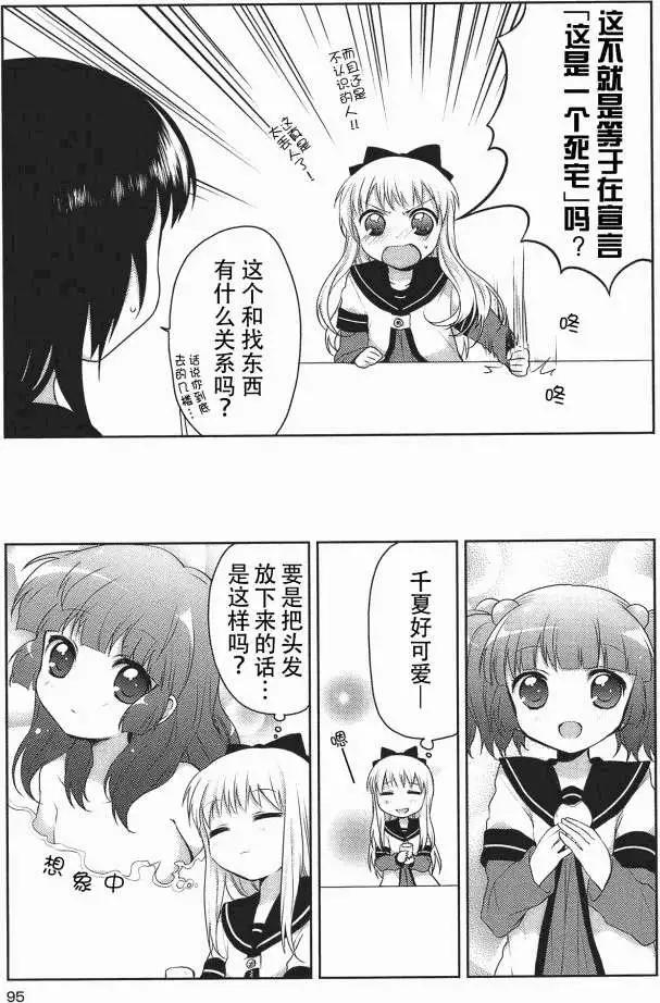 《轻松百合》第09回 第5页