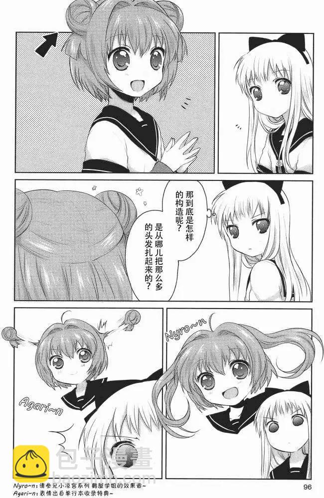 《轻松百合》第09回 第6页