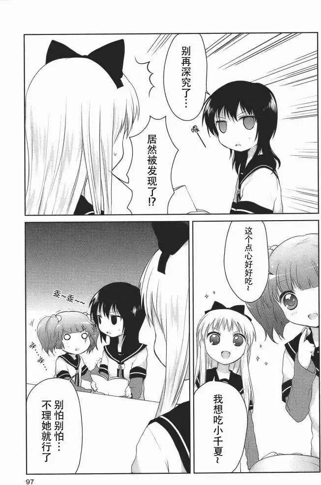 《轻松百合》第09回 第7页