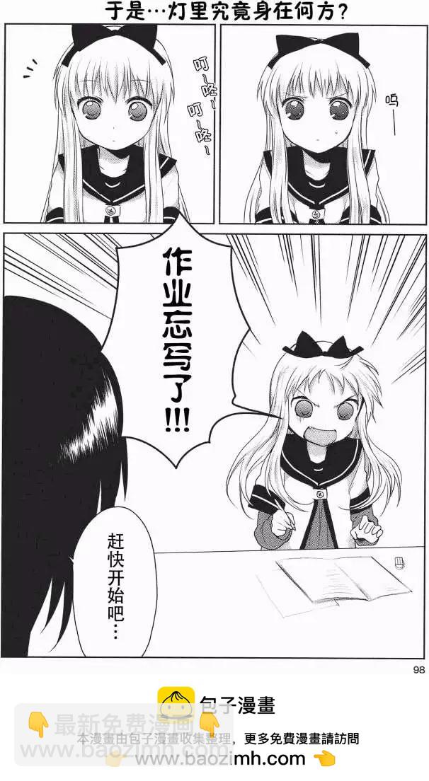 《轻松百合》第09回 第8页