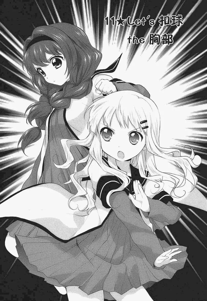 《轻松百合》第11回 第1页