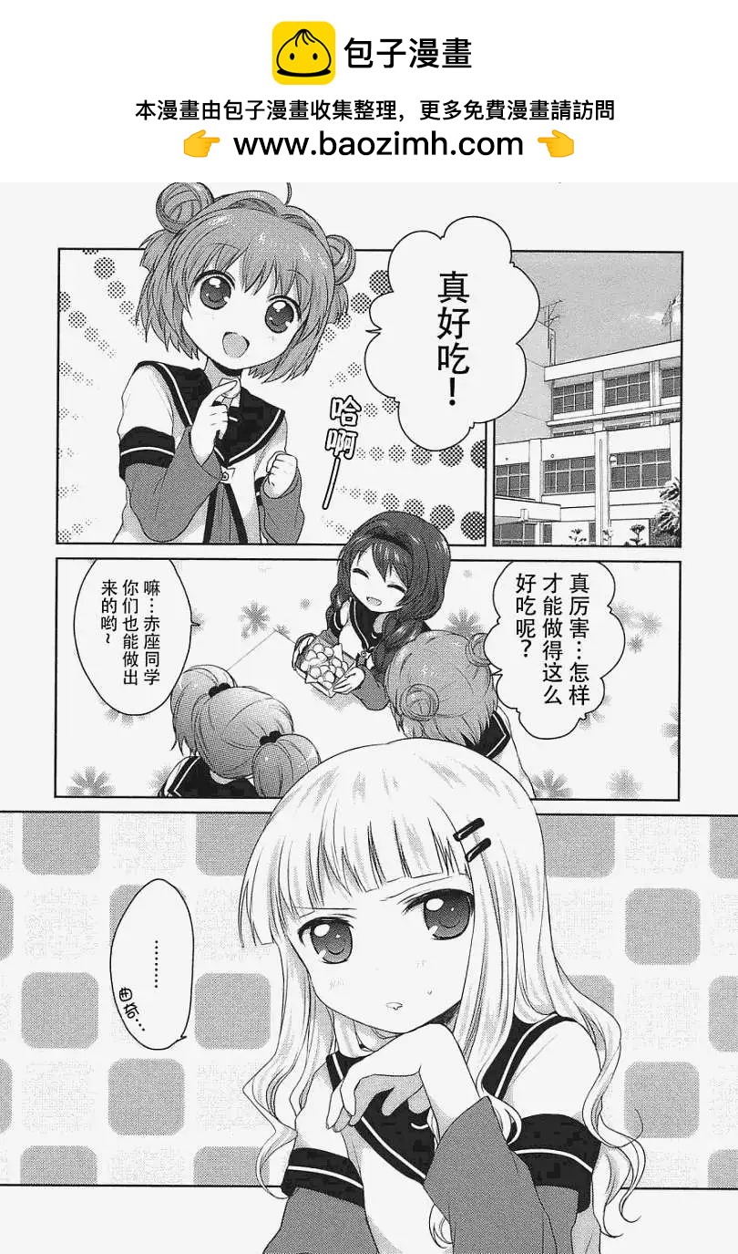 《轻松百合》第11回 第2页