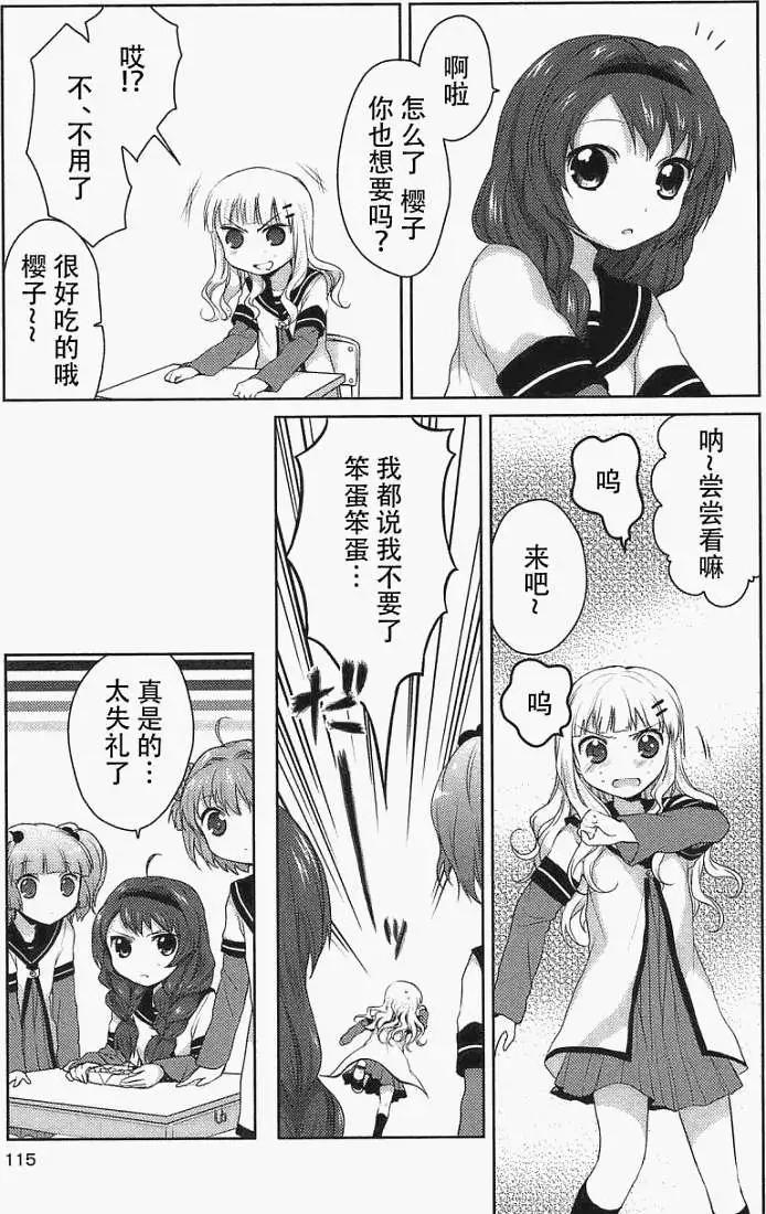 《轻松百合》第11回 第3页