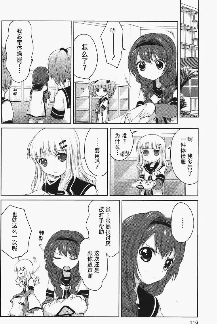 《轻松百合》第11回 第4页