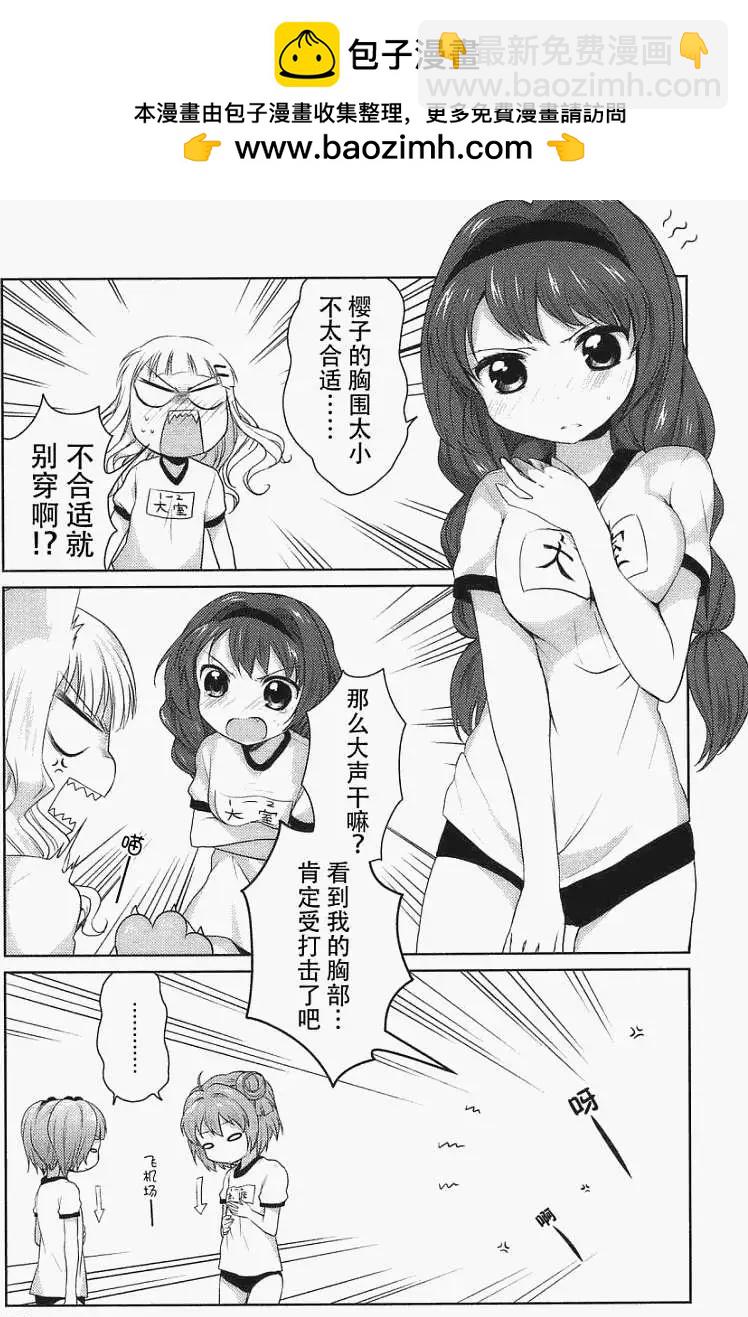 《轻松百合》第11回 第5页