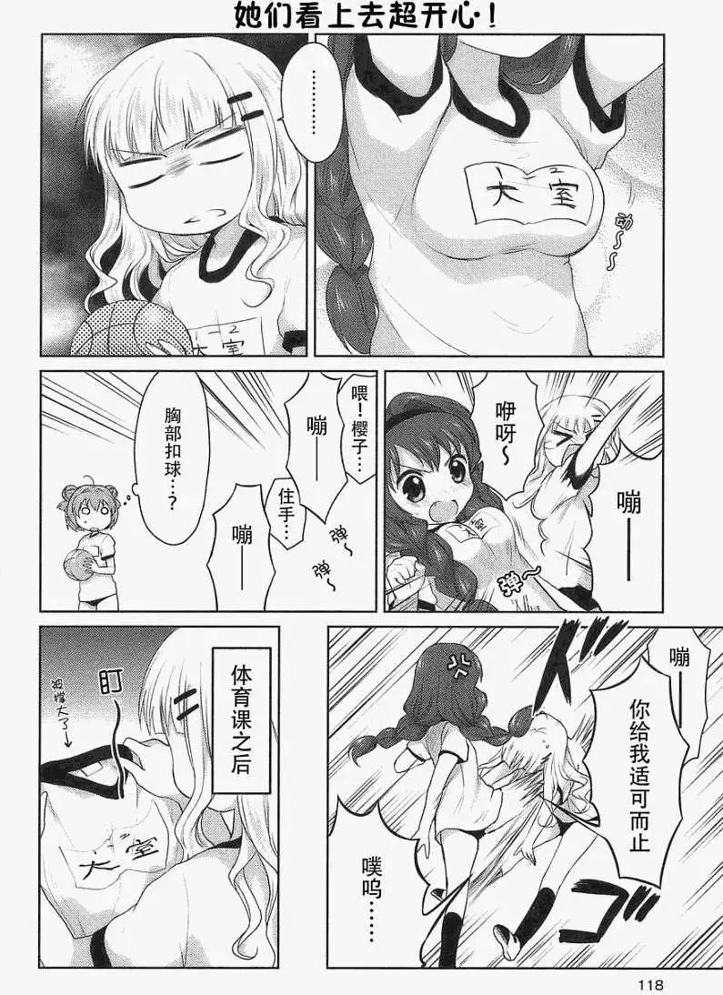 《轻松百合》第11回 第6页