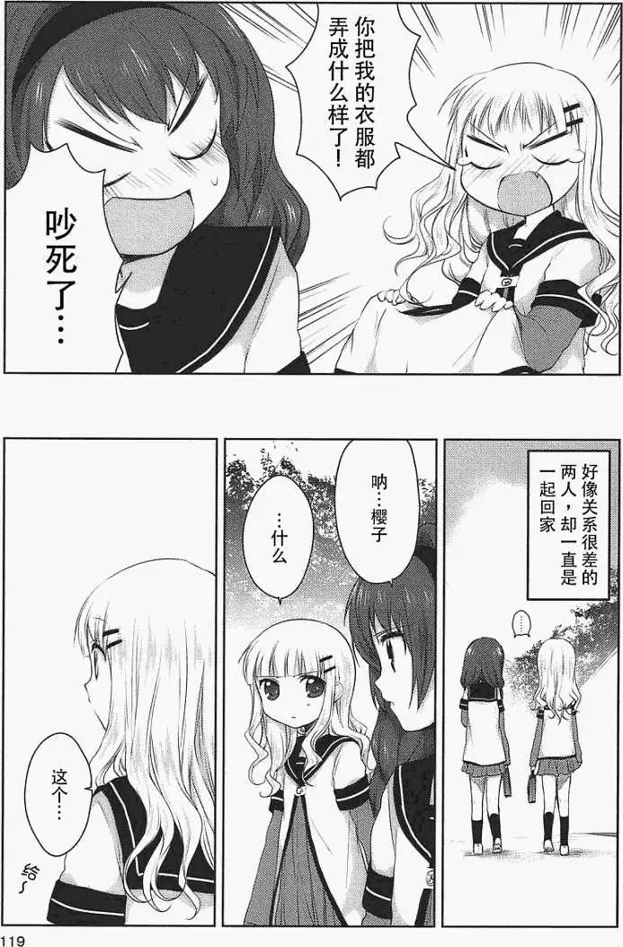 《轻松百合》第11回 第7页