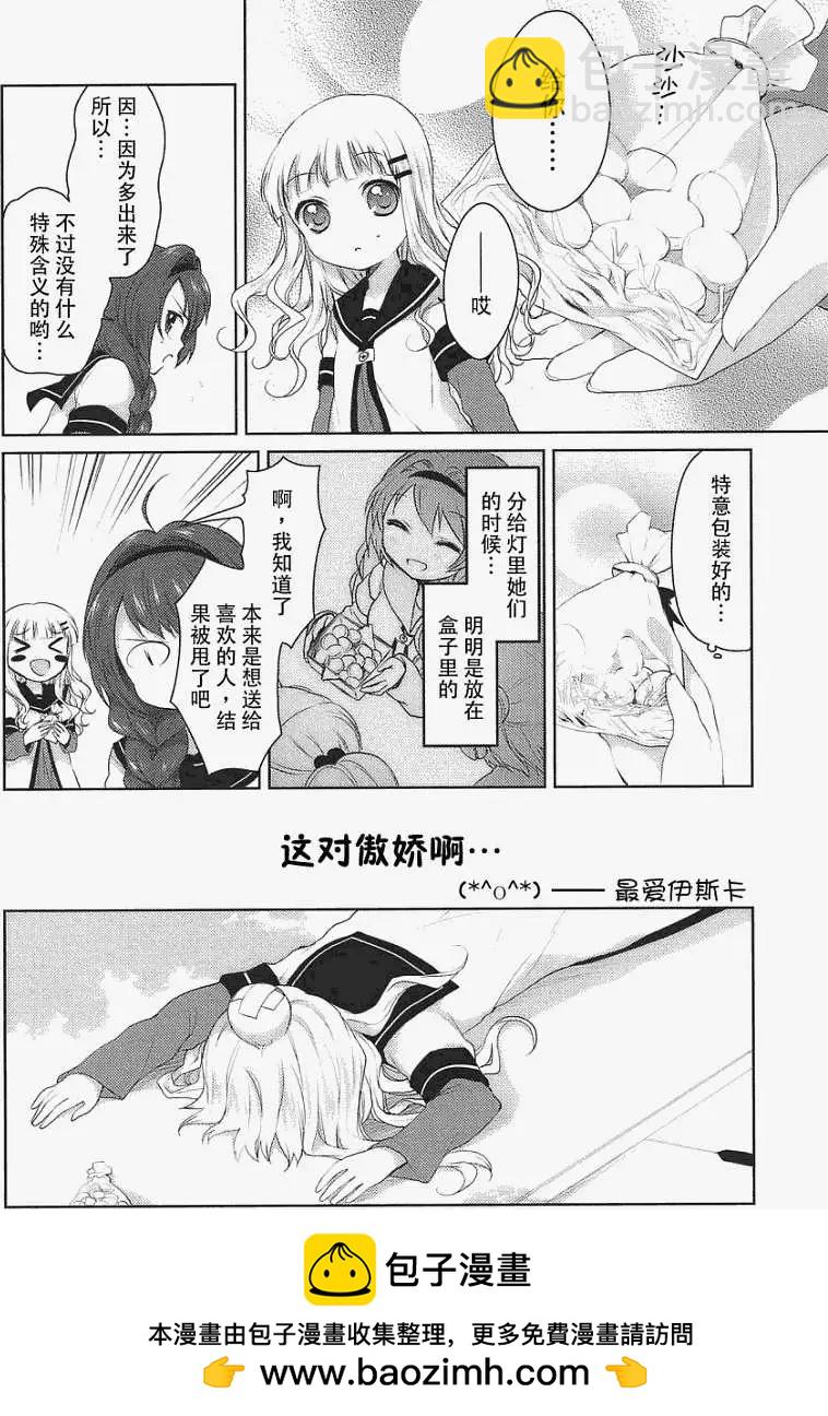 《轻松百合》第11回 第8页