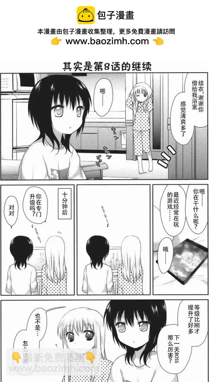 《轻松百合》第08.5回 第2页