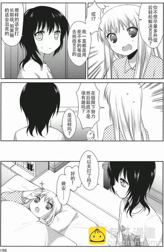 《轻松百合》第08.5回 第3页