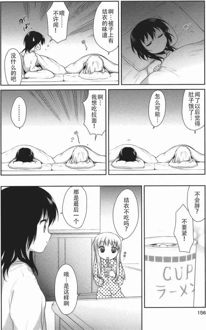 《轻松百合》第08.5回 第4页
