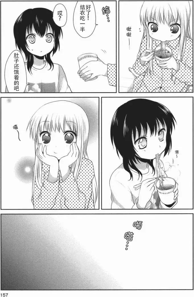 《轻松百合》第08.5回 第5页