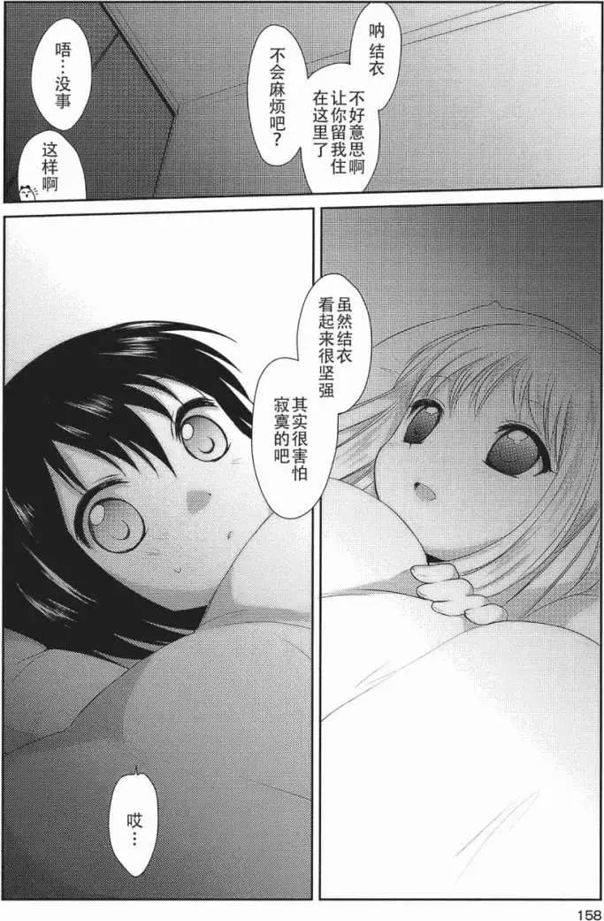 《轻松百合》第08.5回 第6页