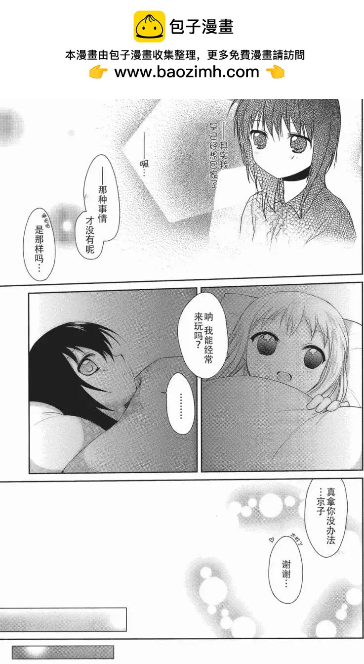 《轻松百合》第08.5回 第7页
