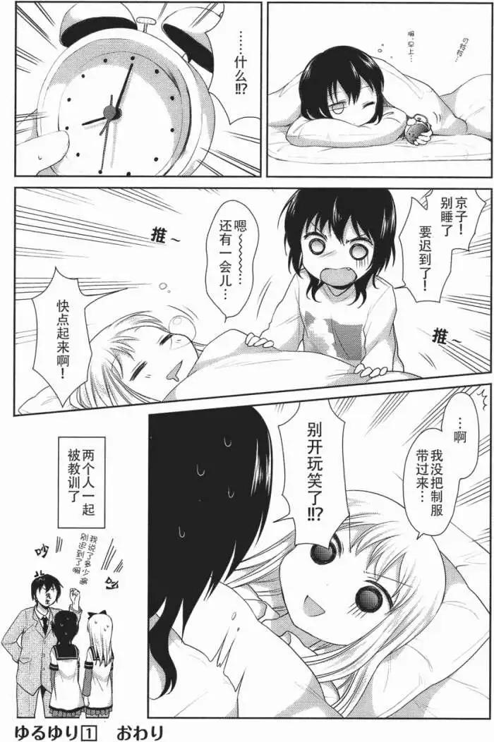 《轻松百合》第08.5回 第8页