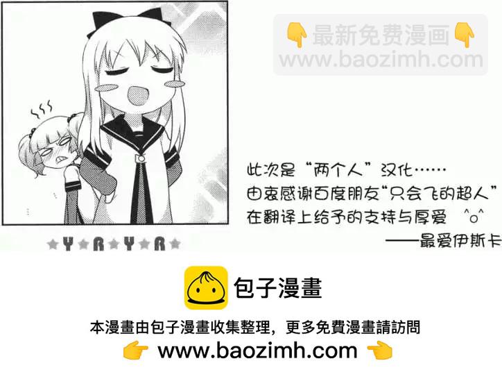 《轻松百合》第08.5回 第9页