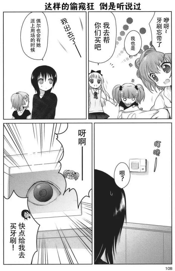 《轻松百合》第10回 第10页