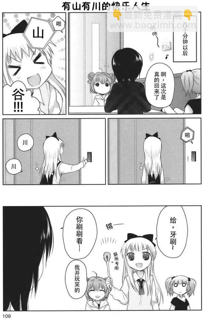 《轻松百合》第10回 第11页