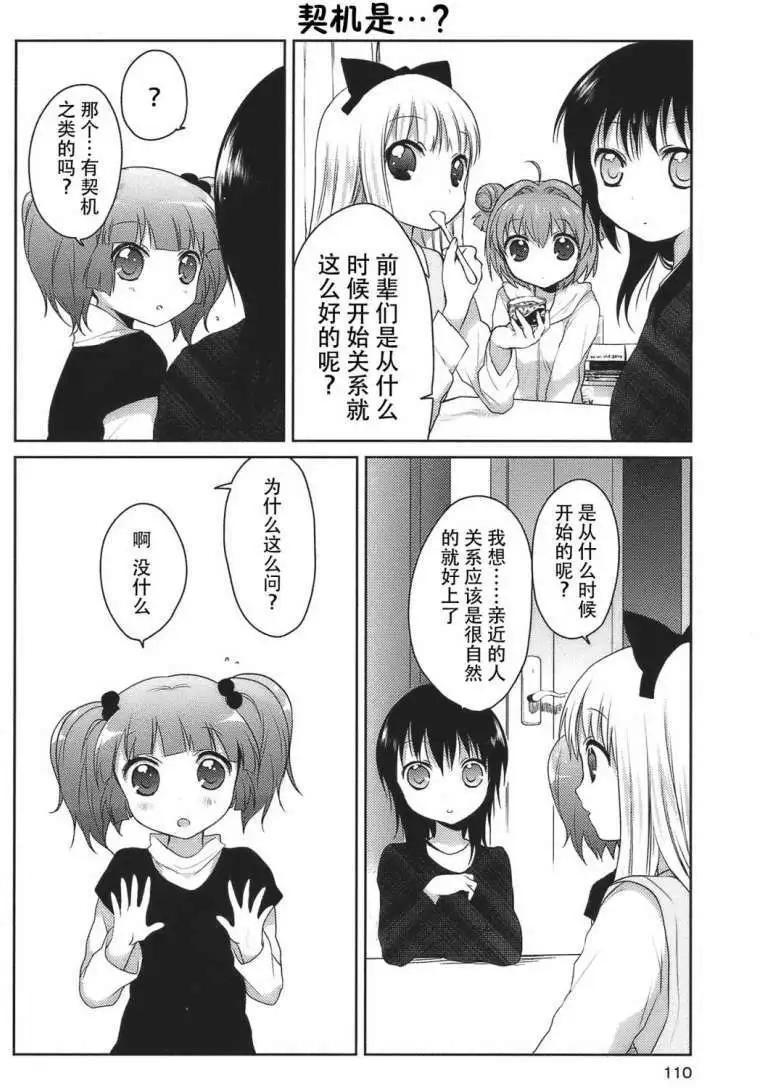 《轻松百合》第10回 第12页