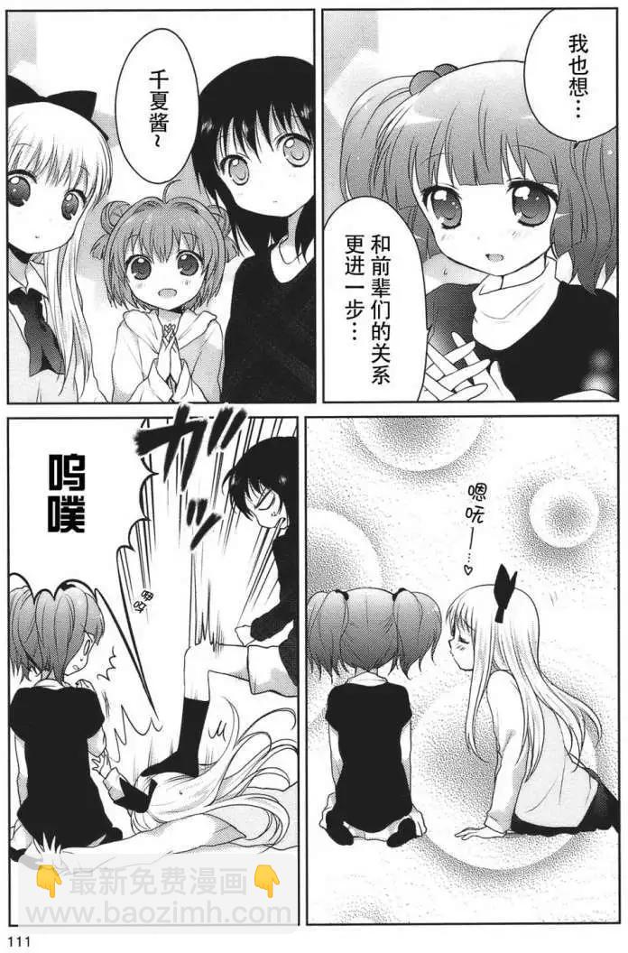 《轻松百合》第10回 第13页