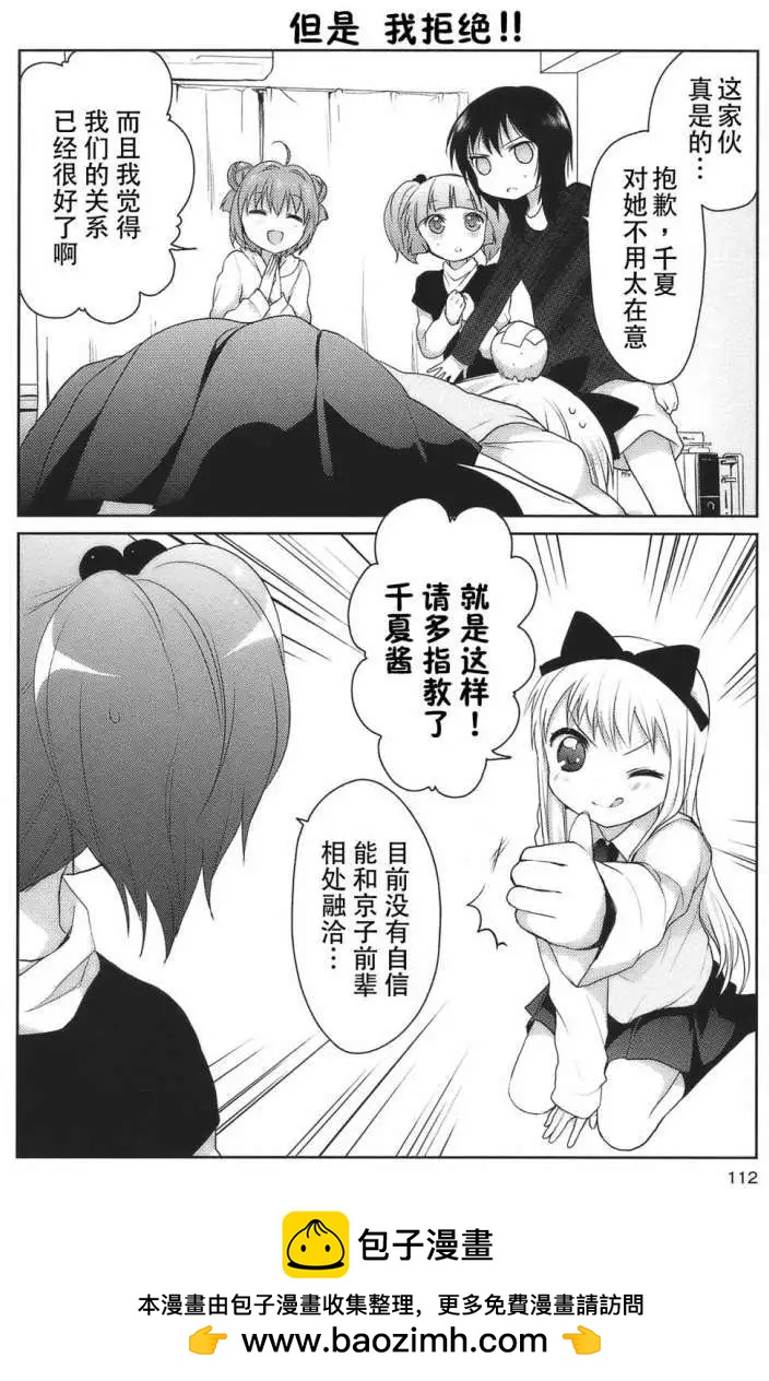 《轻松百合》第10回 第14页